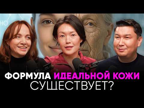 Видео: ЧТО НЕ ТАК С ТВОЕЙ КОЖЕЙ? ЧТО ДЕЛАТЬ, КОГДА КОЖА СТАРЕЕТ? ПОЧЕМУ КОЖА ЖИРНАЯ? МИФЫ ПО УХОДУ ЗА КОЖЕЙ