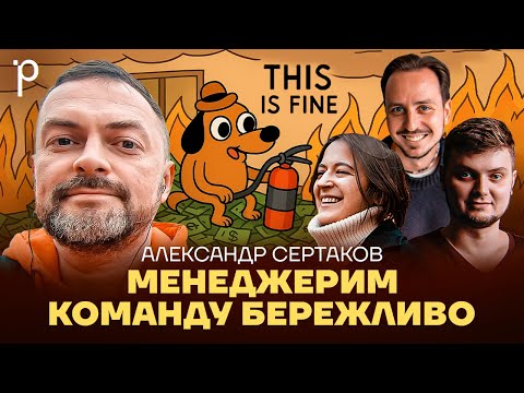 Видео: Бережливое управление людьми | Менеджмент без переработок и выгорания | Podlodka Podcast #447