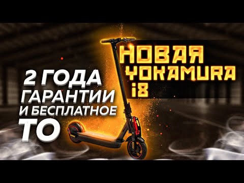 Видео: Рестайлинг Yokamura i8 - обзор обновлений, замер максималки, сравнение с i8 PRO