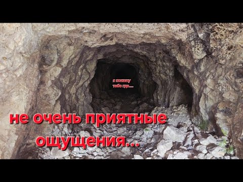 Видео: Кастек штольни. Не приятные ощущения внутри штолен. Мотопутешествие выходного дня