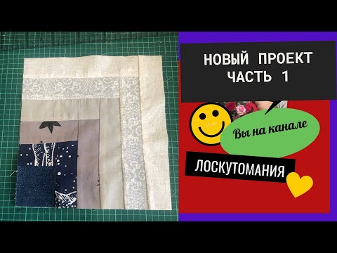 Видео: Блок колодец со смещённым  центром