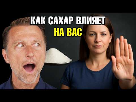Видео: Почему сахар делает вас тревожными и забывчивыми?🧐