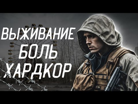 Видео: 100 дней выживания в ZERO SIEVERT