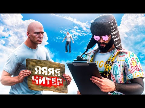 Видео: ЧИТЕРЫ БОЛЬШЕ НЕ БОЯТСЯ АДМИНОВ! Наглая проверка на MAJESTIC RP GTA 5 RP