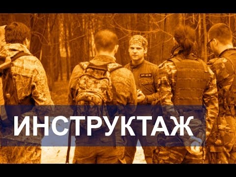 Видео: Инструктаж группы перед выходом в лес (Март 2014, GOBLIN37)