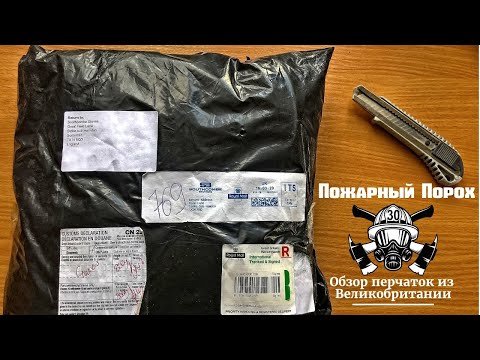 Видео: Обзор перчаток из Великобритании. Southcombe Firemaster Ultra.