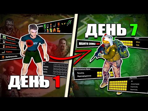 Видео: Чи зможу я ВИЖИТИ 7 ДНІВ на ВІЙСЬКОВІЙ БАЗІ в Project Zomboid?