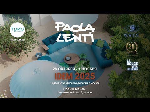 Видео: Outdoor-дизайн и инновационные материалы: Paola Lenti на IDEM 2025 вместе с Trio Outdoor