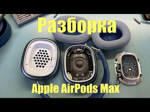Видео: Разборка AirPods Max | Замена динамика | нет звука