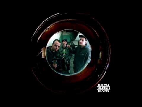 Видео: БОЕН КЛУБ - КОЙ Е ТУК [Official Audio]