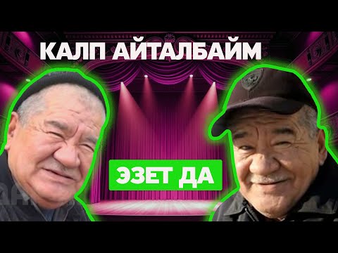 Видео: Токтор Браттын Тарс Турс Тамашалары