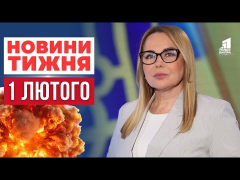 Видео: Дніпро атаковано і Провалля у метро! Чи в небезпеці люди? НОВИНИ ТИЖНЯ