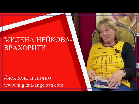 Видео: МИЛЕНА ВРАХОРИТИ: Гладолечението събужда "вътрешния" лекар, но не е за всеки