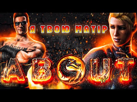 Видео: Три слова про Mortal Kombat X