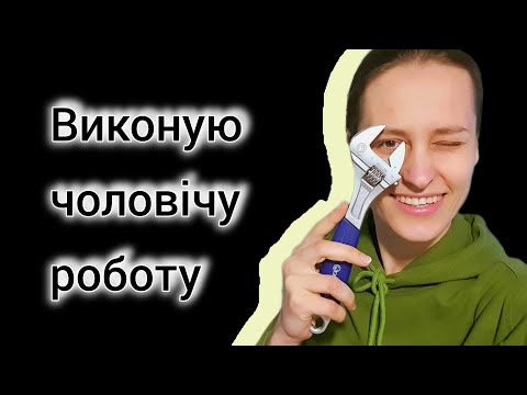 Видео: ВЛОГ, зміни за тиждень