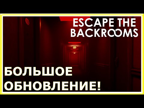 Видео: 9 новых уровней и полноценная концовка ➤ Escape the Backrooms. Part 4