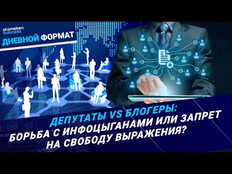 Видео: Инфоцыгане.kz. Главная проблема казахстанского общества? / Дневной формат / 23.10.24