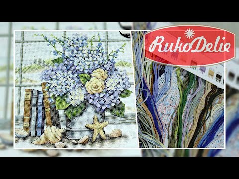 Видео: Умиротворение с вышивкой Dimensions Гортензия и ракушки 🐚 Обзор набора.