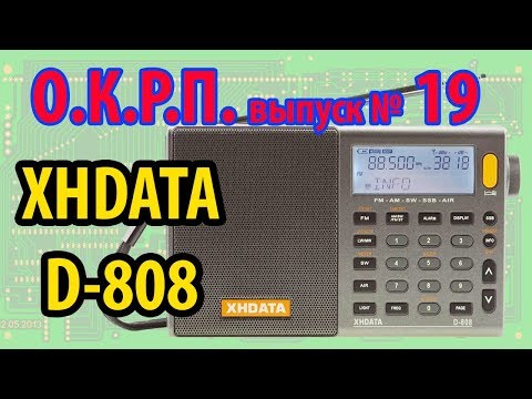 Видео: XHDATA D-808 Обзор радиоприемника