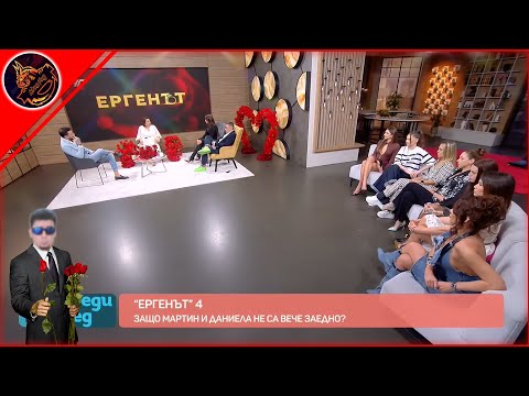 Видео: ДИВ СКАНДАЛ В ЕФИР!!! МАРТИН И ДАНИЕЛА