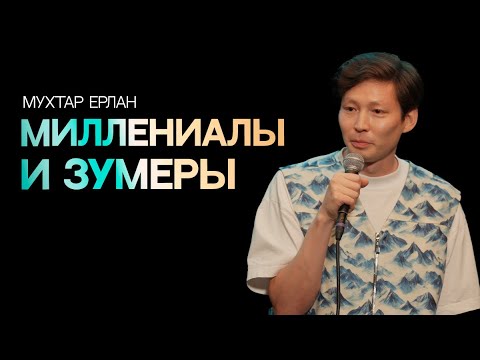 Видео: Психически здоровый человек | Мухтар Ерлан | Almaty Central Stand Up Club