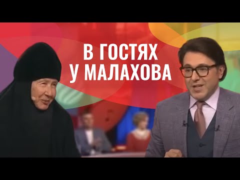 Видео: Монахиня Мария в гостях у Андрея Малахова. Программа «Песни от всей души»