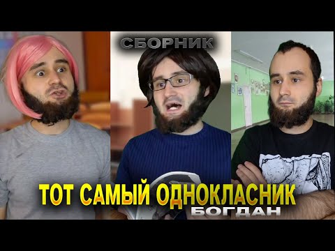 Видео: сборник ТОТ САМЫЙ ОДНОКЛАССНИК baga.genius ЛУЧШЕЕ