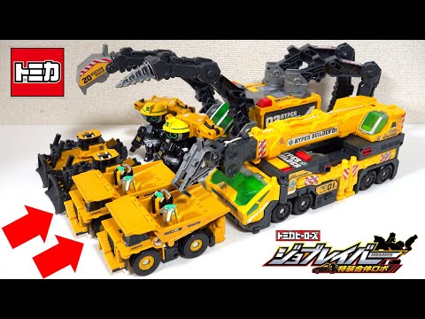 Видео: 🚧Комбинация машин Tomica "Hyper Builder" 12-летней давности и Grand Build Braver 2!