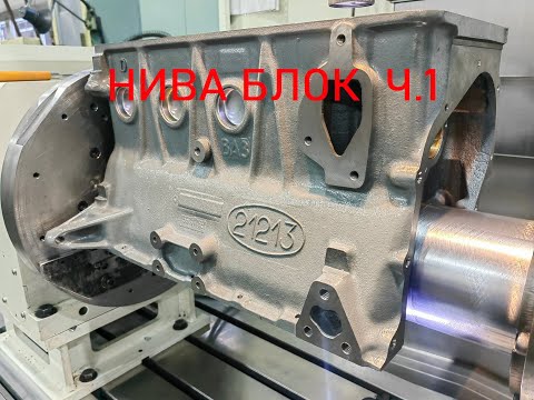 Видео: Нива блок