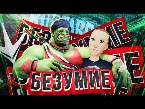 Видео: БЕЗУМИЕ BLIZZARD, ЦУКЕРБЕРГА, ПАРАГОНОВ и ХАЛЯВНЫЙ SHADOWLANDS