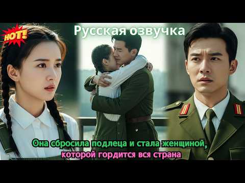 Видео: Она сбросила подлеца и стала женщиной, которой гордится вся страна