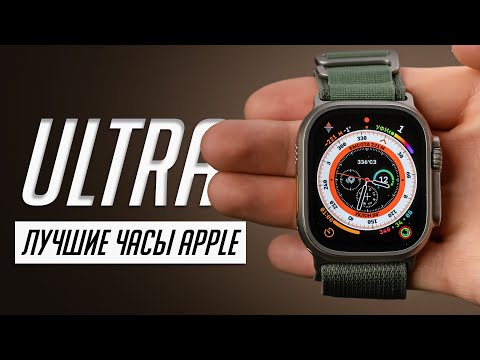 Видео: Все, что нужно знать об Apple Watch Ultra! Большой обзор и опыт использования