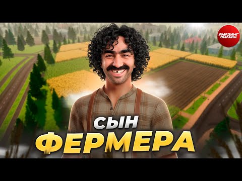 Видео: ЗАБАВНЫЙ ФЕРМЕР на AMAZING RP / НЕОБЫЧНАЯ РАБОТА на АМАЗИНГ ОНЛАЙН