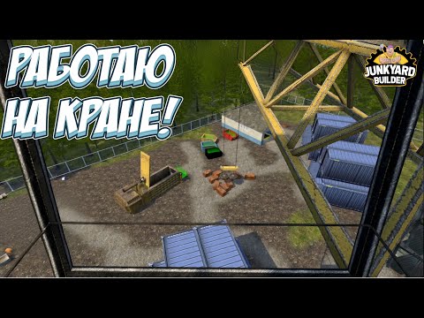 Видео: ПРОКАЧИВАЕМ ВСЁ!  → Junkyard Builder #6