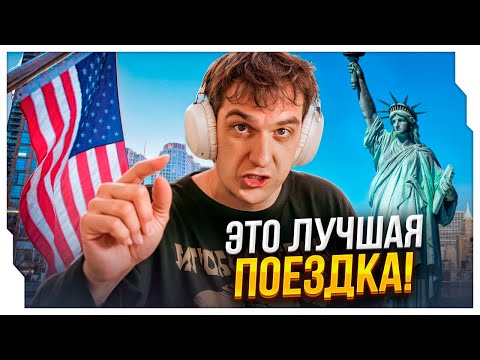 Видео: ЭВЕЛОН ПРО ПУТЕШЕСТВИЕ В АМЕРИКУ / ЭВЕЛОН ВЕРНУЛСЯ ИЗ США / EVELONE ROFLS