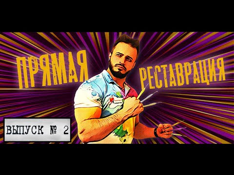 Видео: ПРЯМАЯ РЕСТАВРАЦИЯ ЗУБА часть 2(основы и секреты прямой реставрации)