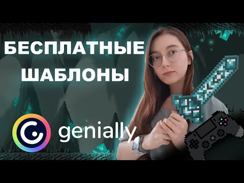 Видео: БЕСПЛАТНЫЕ шаблоны на Genially для квестов на английском языке