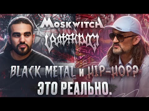 Видео: Роман Хомутский: о природе творчества и смешении жанров | Uratsakidogi  | Moskwitch #1