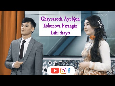 Видео: Дует Аюбчони Фарҳод & Эшонова Фарангиз-Лаби дарё||Ayubjoni Farhod & Eshonova Farangiz-Labi daryo