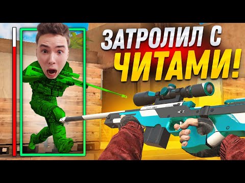 Видео: ЗАТРОЛЛИЛ ПАРНЯ ДЕВУШКИ ЧИТАМИ на СТРИМЕ в STANDOFF 2! ДУЭЛЬ на AWM SPORT V2!
