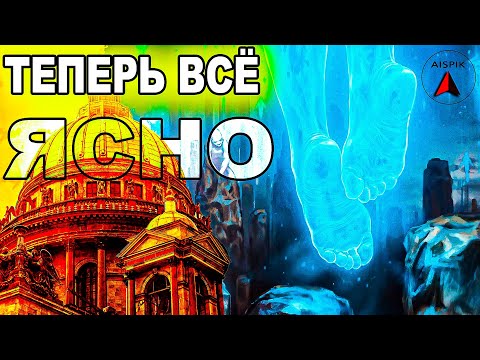 Видео: Вот какому БОГУ был Исаакиевский собор ДО ПОТОПА