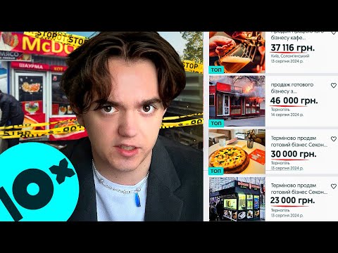 Видео: Скільки можна ЗАРОБЛЯТИ, купивши "ГОТОВИЙ" бізнес на ОЛХ? #2