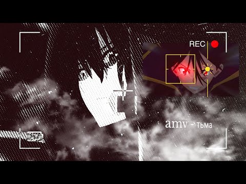 Видео: *Аниме клип* - Был в одом тёмном мире, тёмный человек с плащём ___【AMV】#anime #AMV #аниме