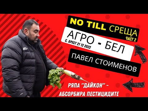 Видео: NO TILL среща в стопанството на АГРО - БЕЛ (ЧАСТ 2)