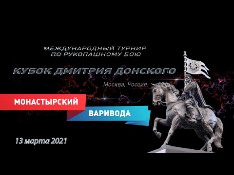 Видео: Максим Монастырский 75 кг Эльдар Варивода