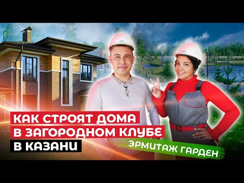 Видео: Коттеджный клуб ЭРМИТАЖ ГАРДЕН. Загородные дома бизнес-класса в Казани. Посёлок в стиле Райта