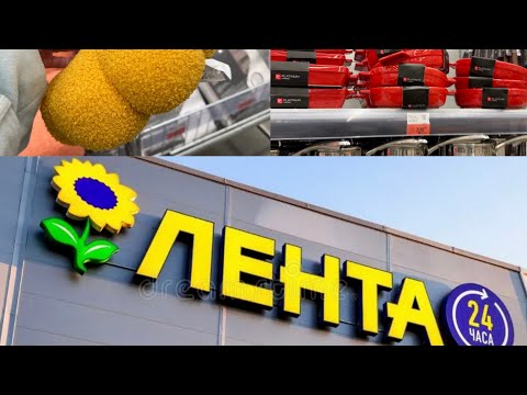 Видео: ЛЕНТА! АКЦИИ! НОВИНКИ! Гипермаркет/Обзор магазина Октябрь