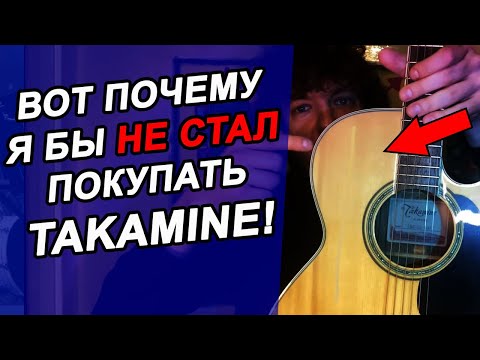 Видео: Гитара TAKAMINE G50 SERIES GD51CE-NAT! НЕ ВЗДУМАЙТЕ ПОКУПАТЬ!!!