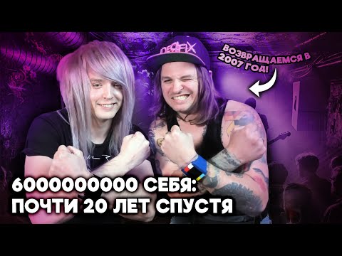 Видео: Вокалист 6000000000 Себя смотрит клипы 6000000000 Себя