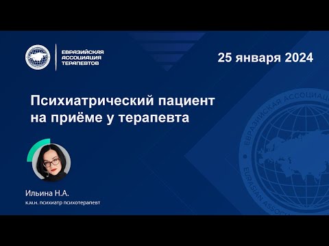 Видео: Психиатрический пациент на приёме у терапевта